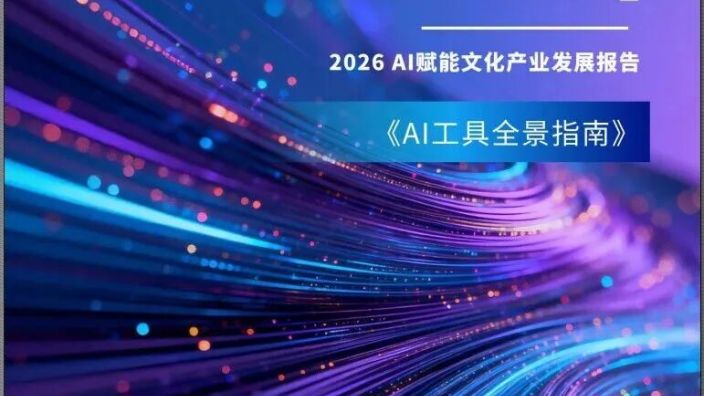數字文化創意內容應用服務 傳承與創新的交匯點